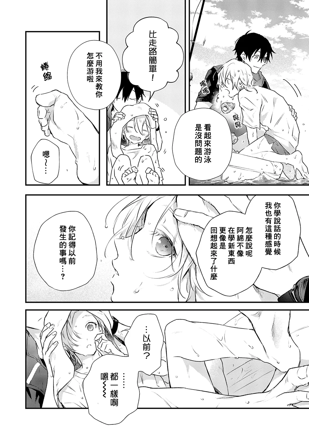 Shiokaze Mellow | 海风轻柔 page 106 - full censorship yaoi hentai manga - read online free