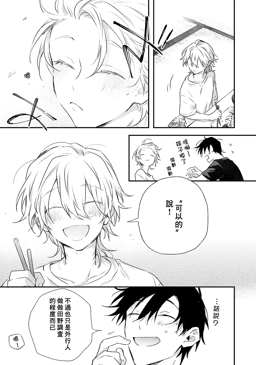 Shiokaze Mellow | 海风轻柔 page 113 - full censorship yaoi hentai manga - read online free