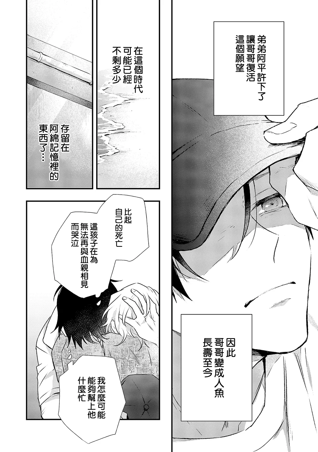 Shiokaze Mellow | 海风轻柔 page 124 - full censorship yaoi hentai manga - read online free