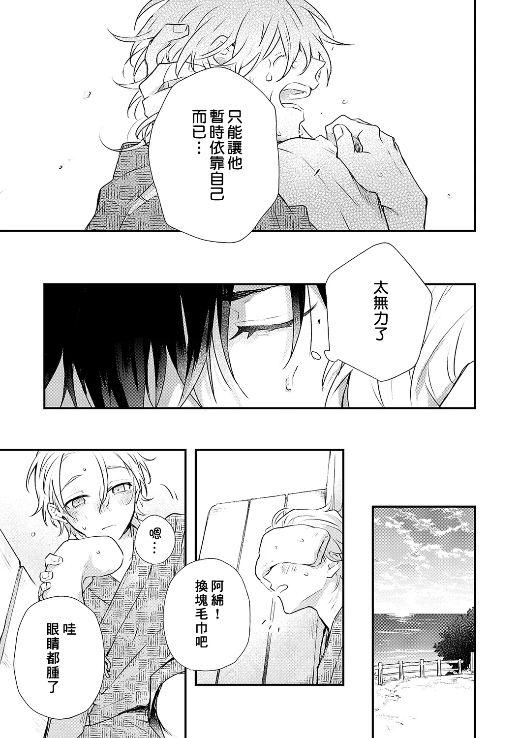 Shiokaze Mellow | 海风轻柔 page 125 - full censorship yaoi hentai manga - read online free