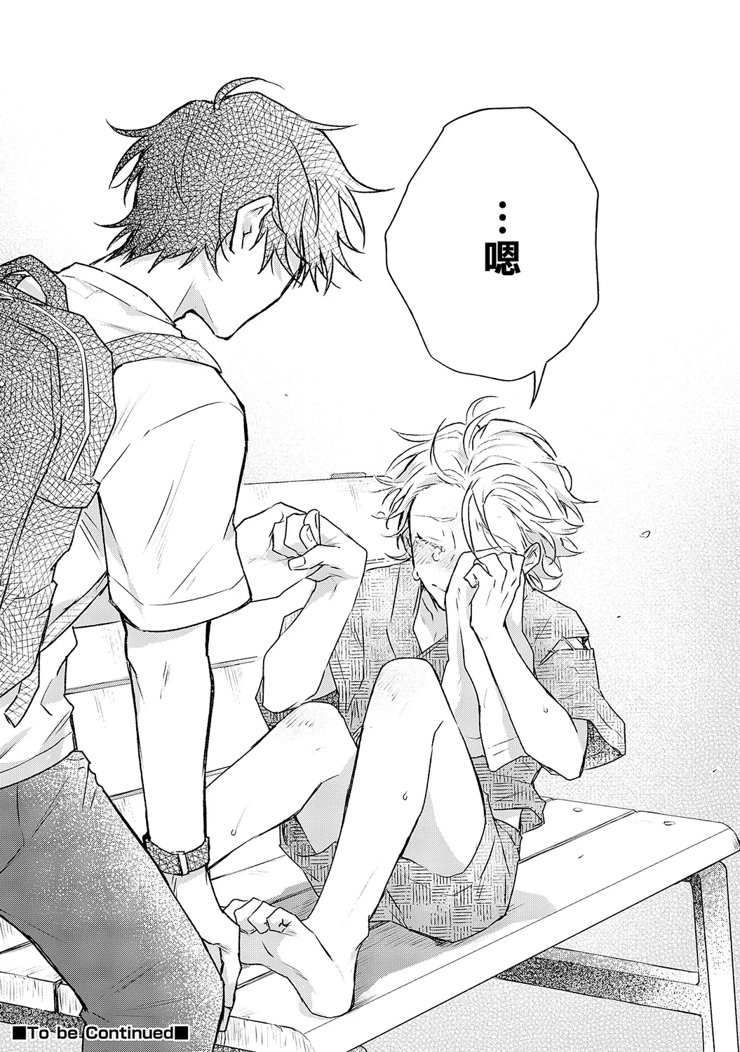 Shiokaze Mellow | 海风轻柔 page 127 - full censorship yaoi hentai manga - read online free