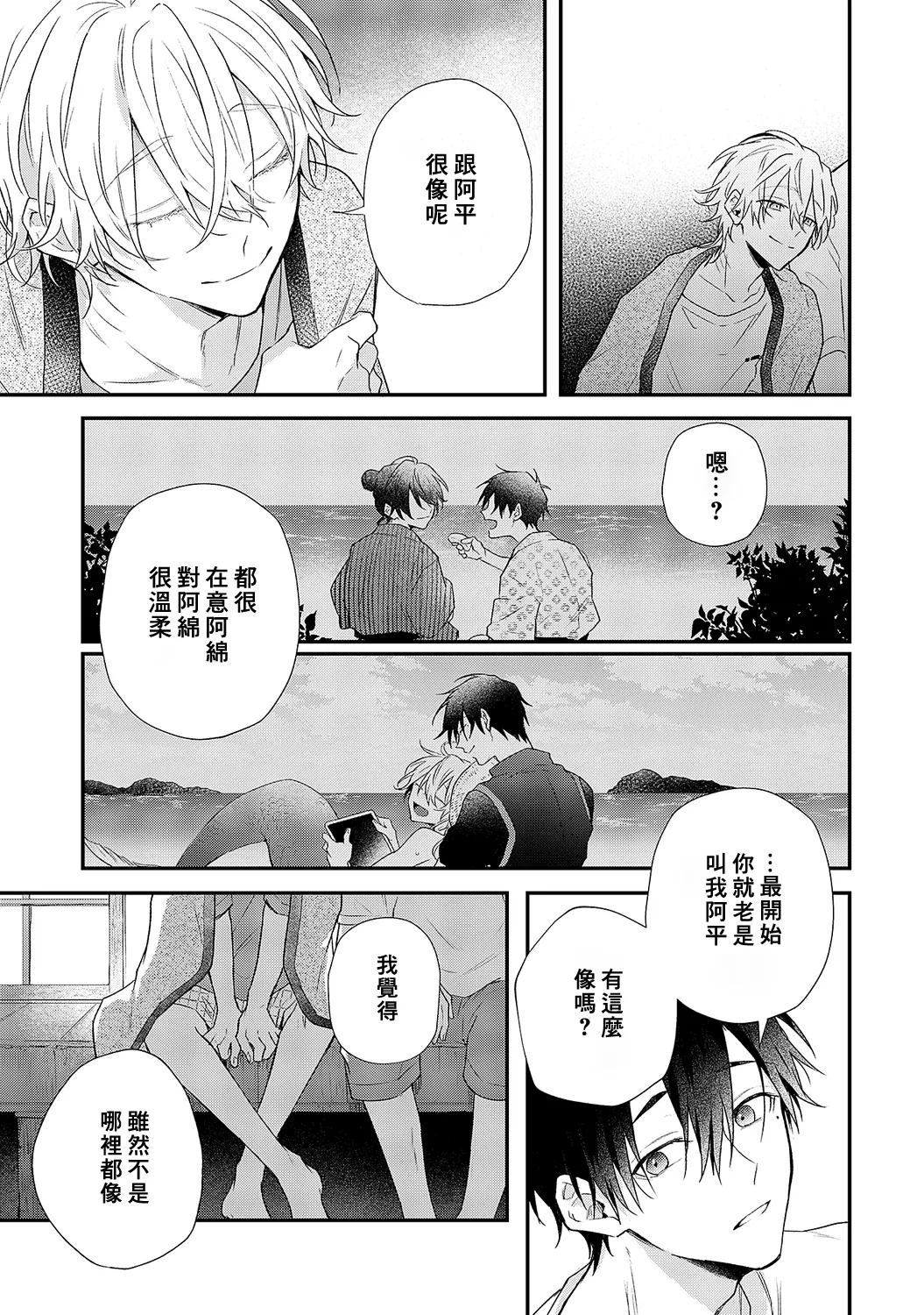 Shiokaze Mellow | 海风轻柔 page 137 - full censorship yaoi hentai manga - read online free