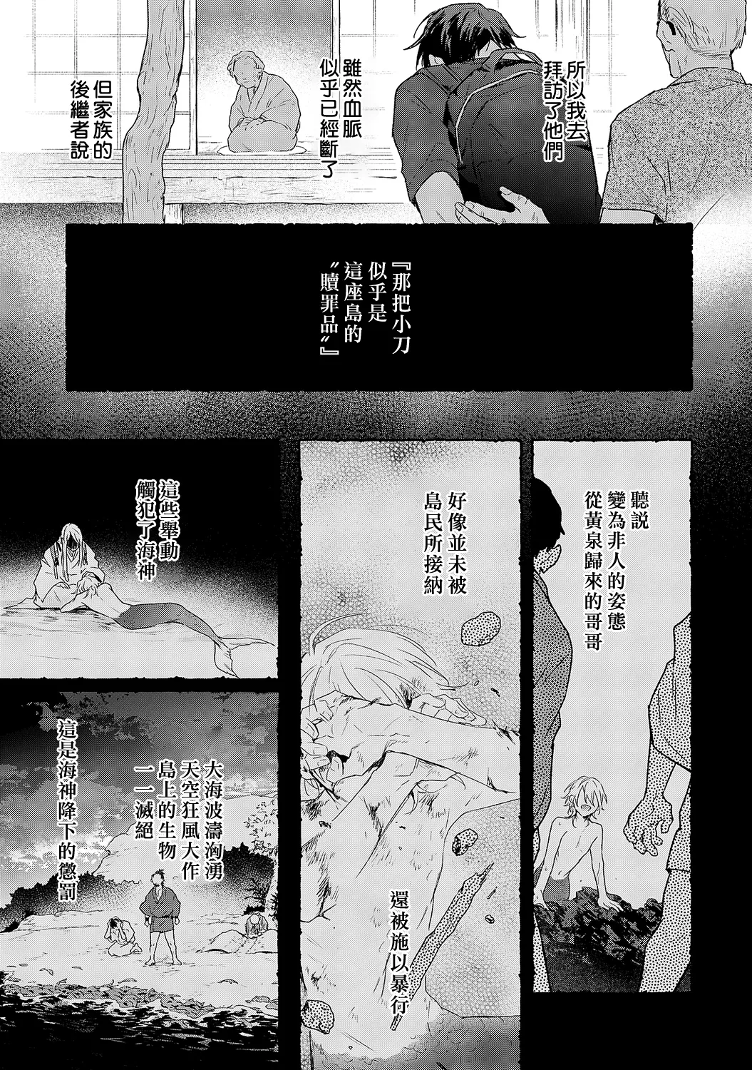 Shiokaze Mellow | 海风轻柔 page 153 - full censorship yaoi hentai manga - read online free