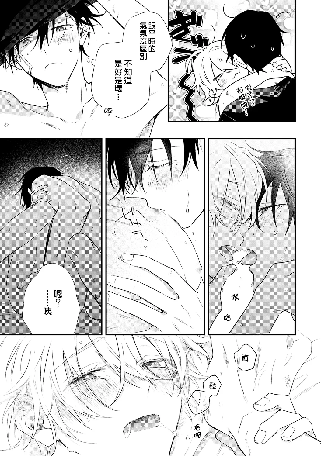 Shiokaze Mellow | 海风轻柔 page 187 - full censorship yaoi hentai manga - read online free