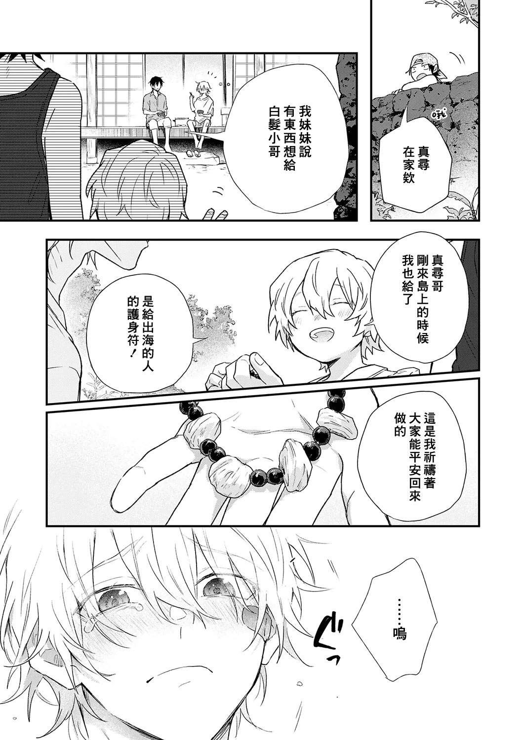 Shiokaze Mellow | 海风轻柔 page 193 - full censorship yaoi hentai manga - read online free