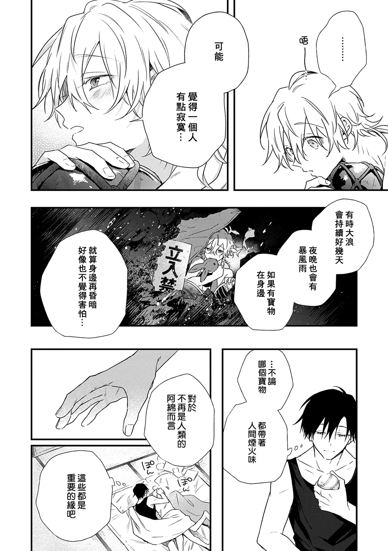 Shiokaze Mellow | 海风轻柔 page 202 - full censorship yaoi hentai manga - read online free