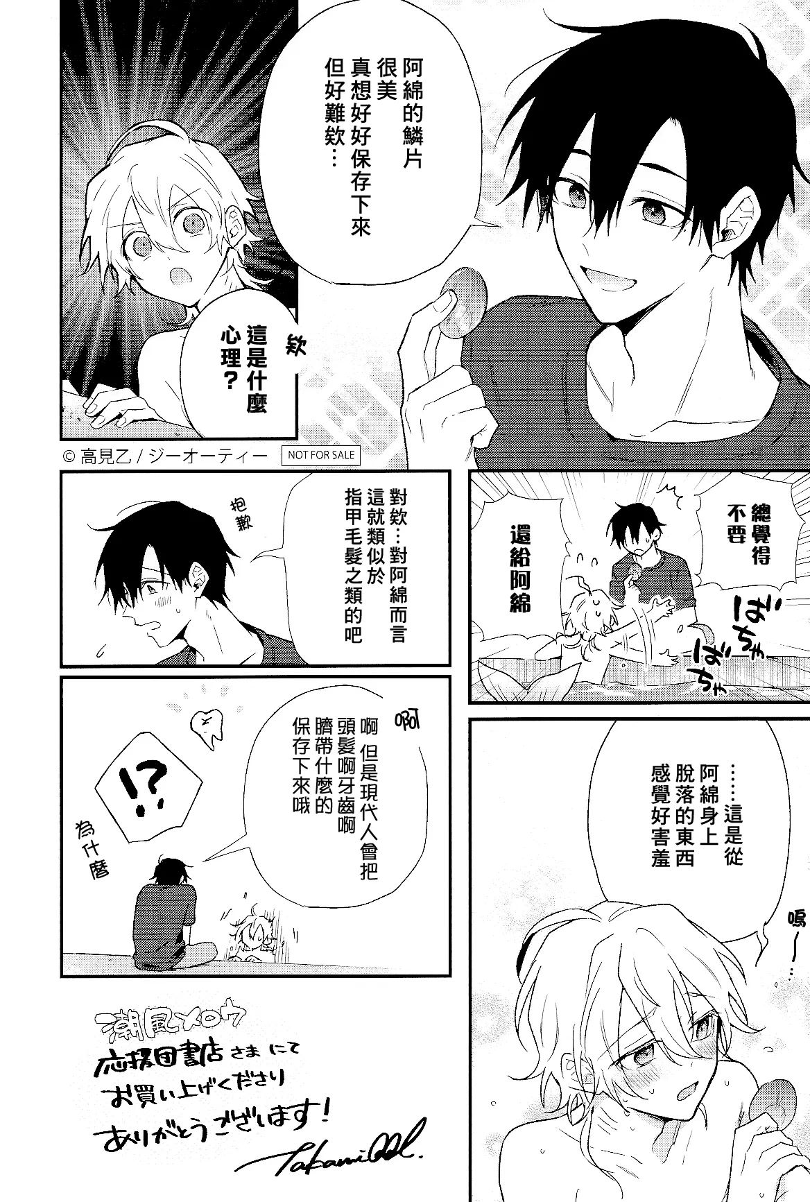 Shiokaze Mellow | 海风轻柔 page 211 - full censorship yaoi hentai manga - read online free