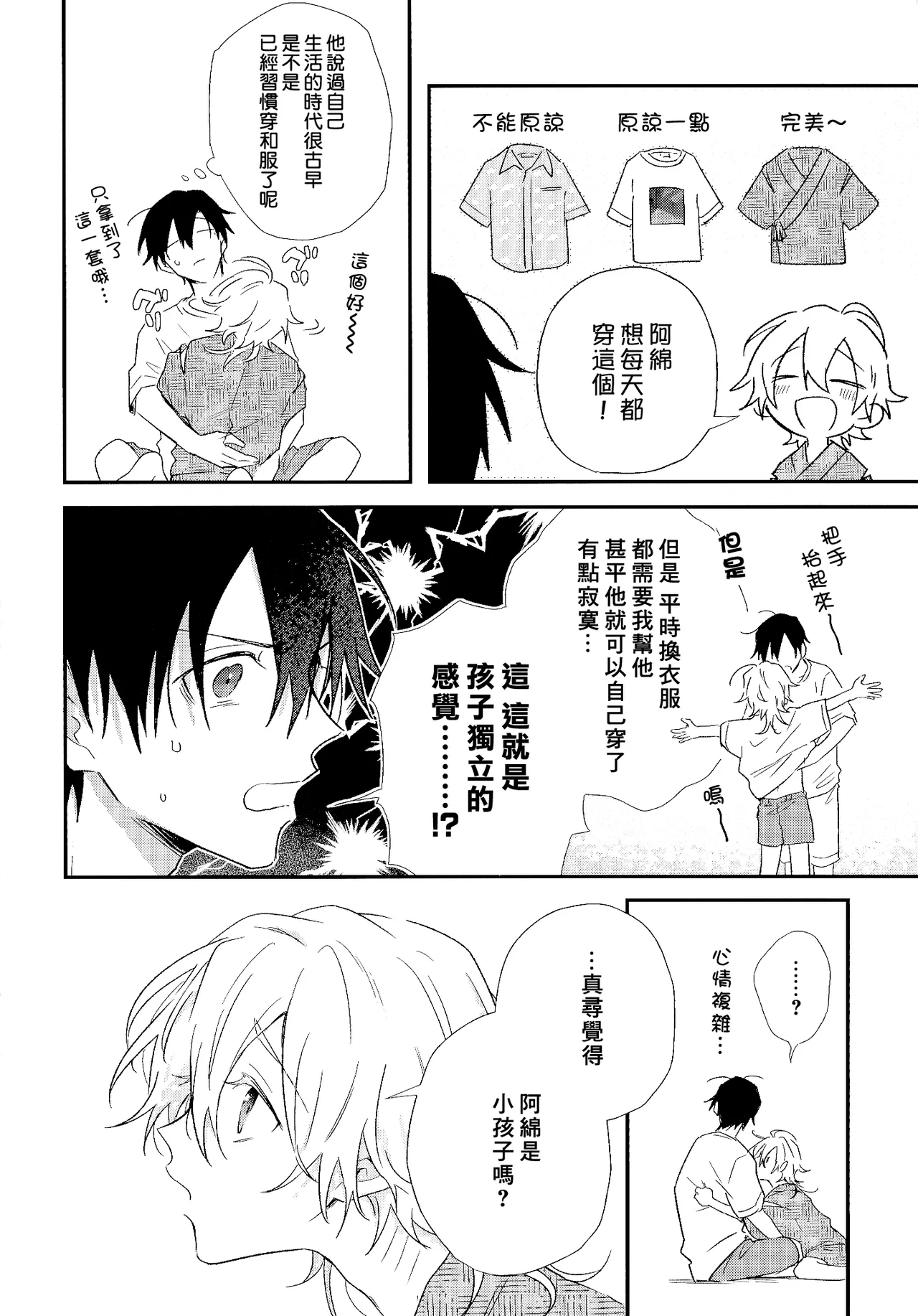 Shiokaze Mellow | 海风轻柔 page 213 - full censorship yaoi hentai manga - read online free