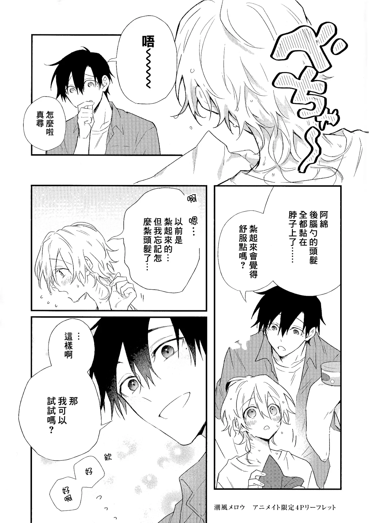 Shiokaze Mellow | 海风轻柔 page 221 - full censorship yaoi hentai manga - read online free