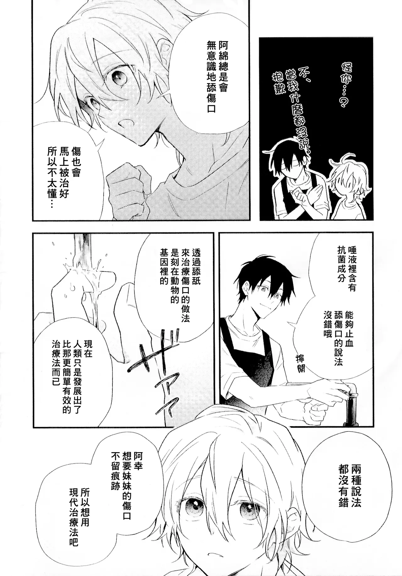 Shiokaze Mellow | 海风轻柔 page 228 - full censorship yaoi hentai manga - read online free