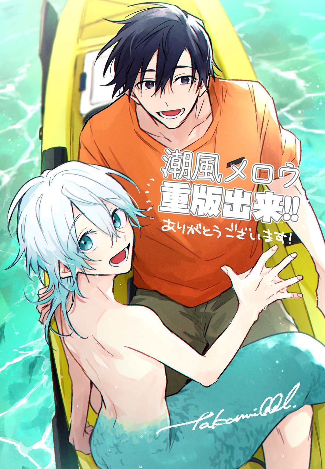 Shiokaze Mellow | 海风轻柔 page 235 - full censorship yaoi hentai manga - read online free