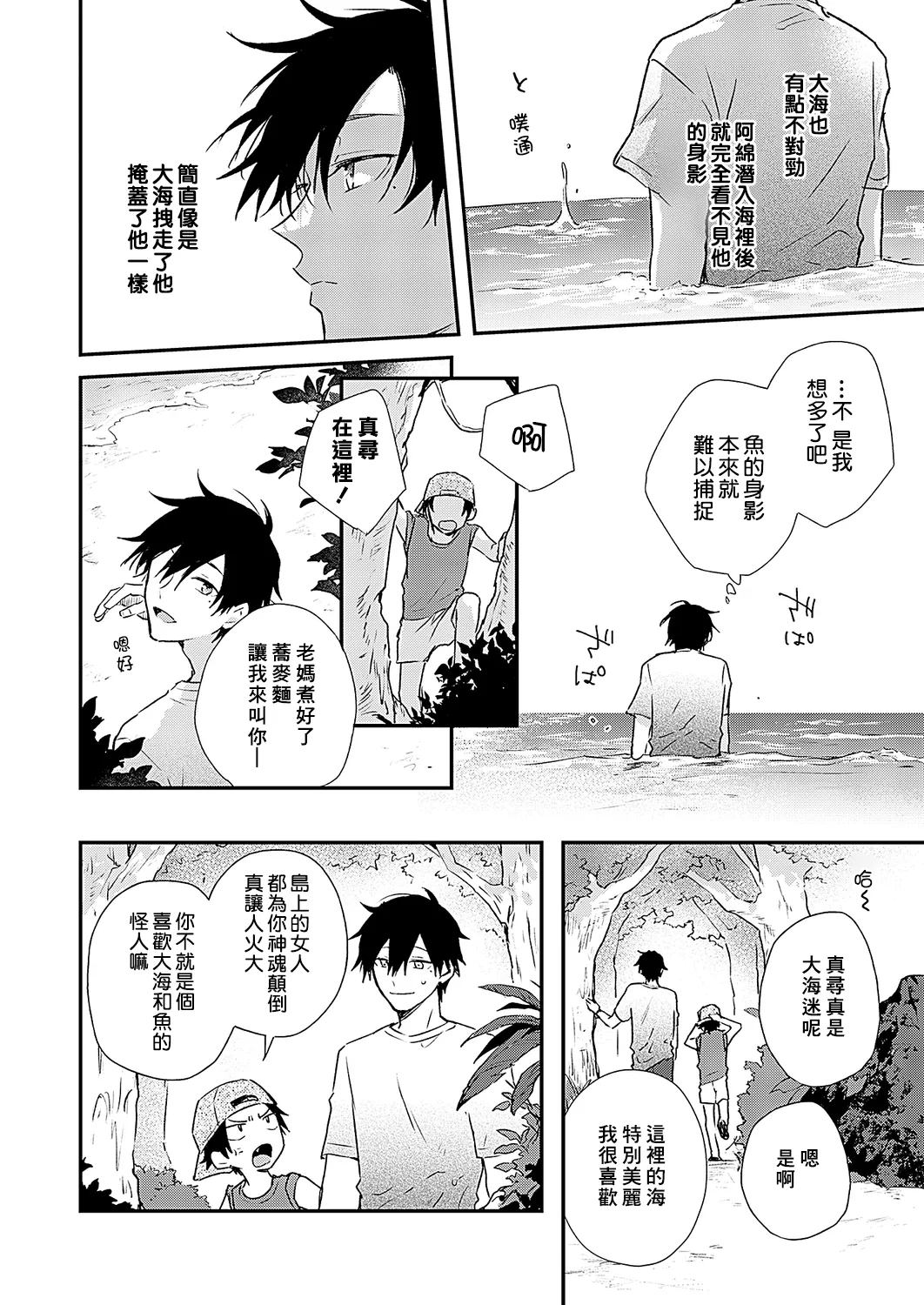 Shiokaze Mellow | 海风轻柔 page 24 - full censorship yaoi hentai manga - read online free