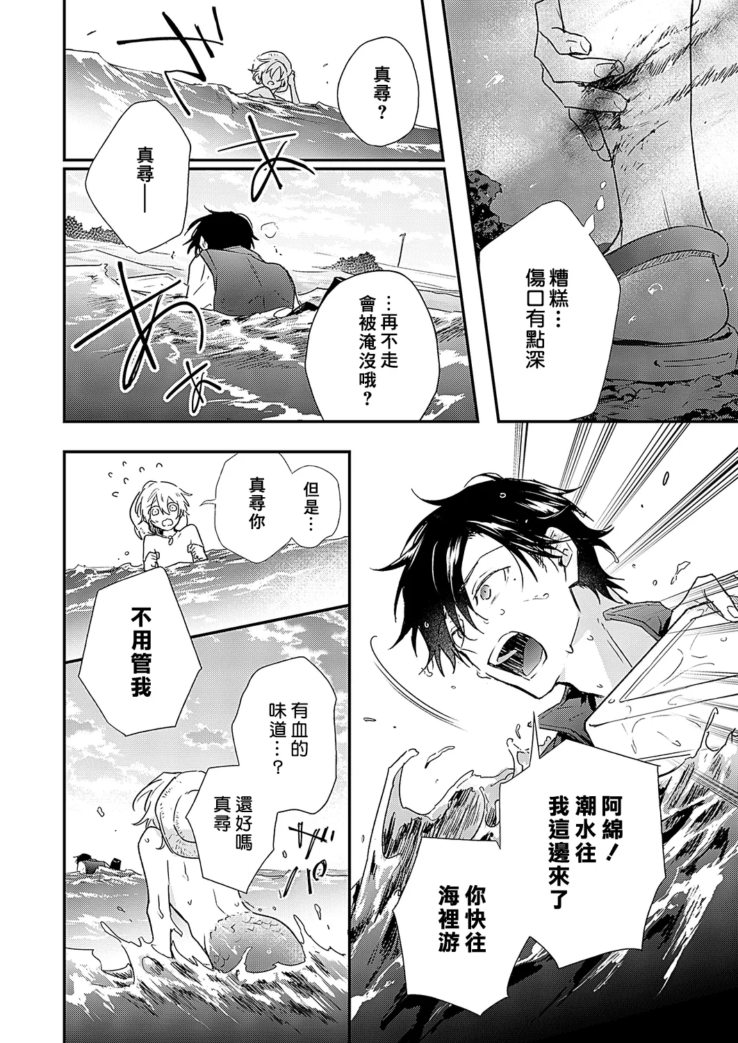 Shiokaze Mellow | 海风轻柔 page 43 - full censorship yaoi hentai manga - read online free