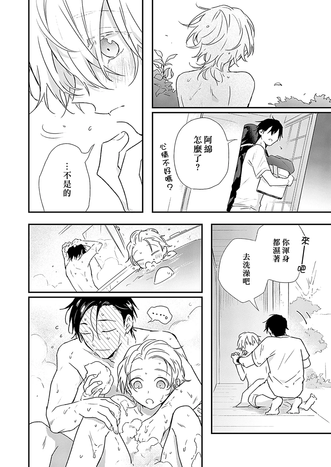 Shiokaze Mellow | 海风轻柔 page 71 - full censorship yaoi hentai manga - read online free