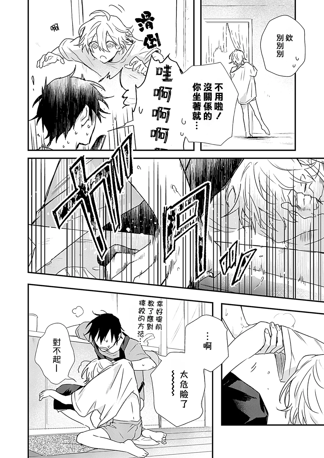 Shiokaze Mellow | 海风轻柔 page 85 - full censorship yaoi hentai manga - read online free