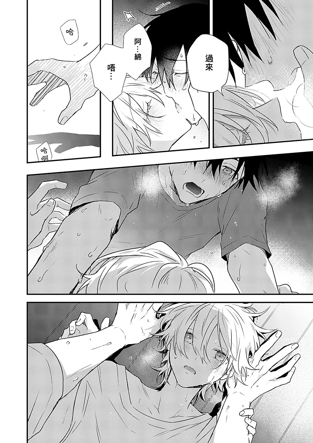 Shiokaze Mellow | 海风轻柔 page 93 - full censorship yaoi hentai manga - read online free