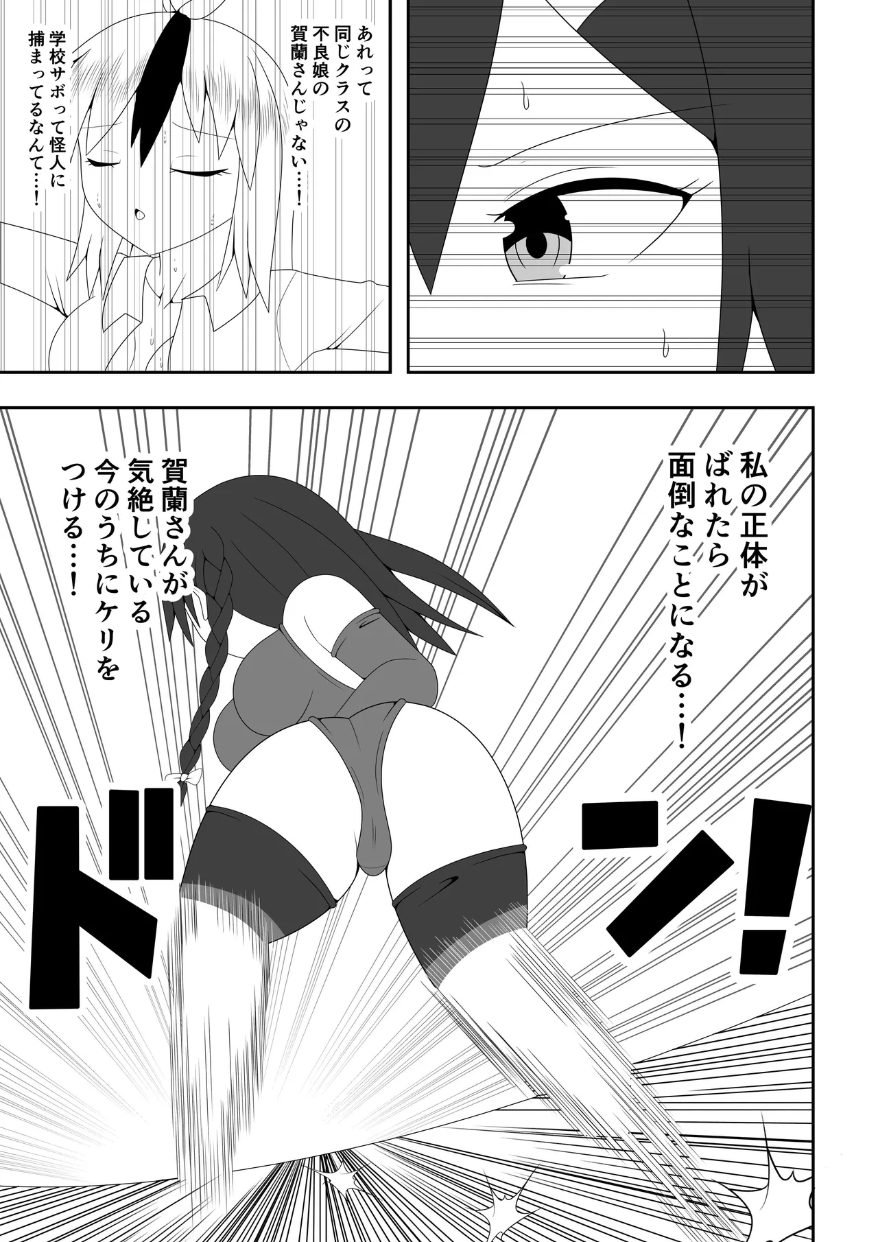 Futanari Sentai Futanarinjaa - Page 12