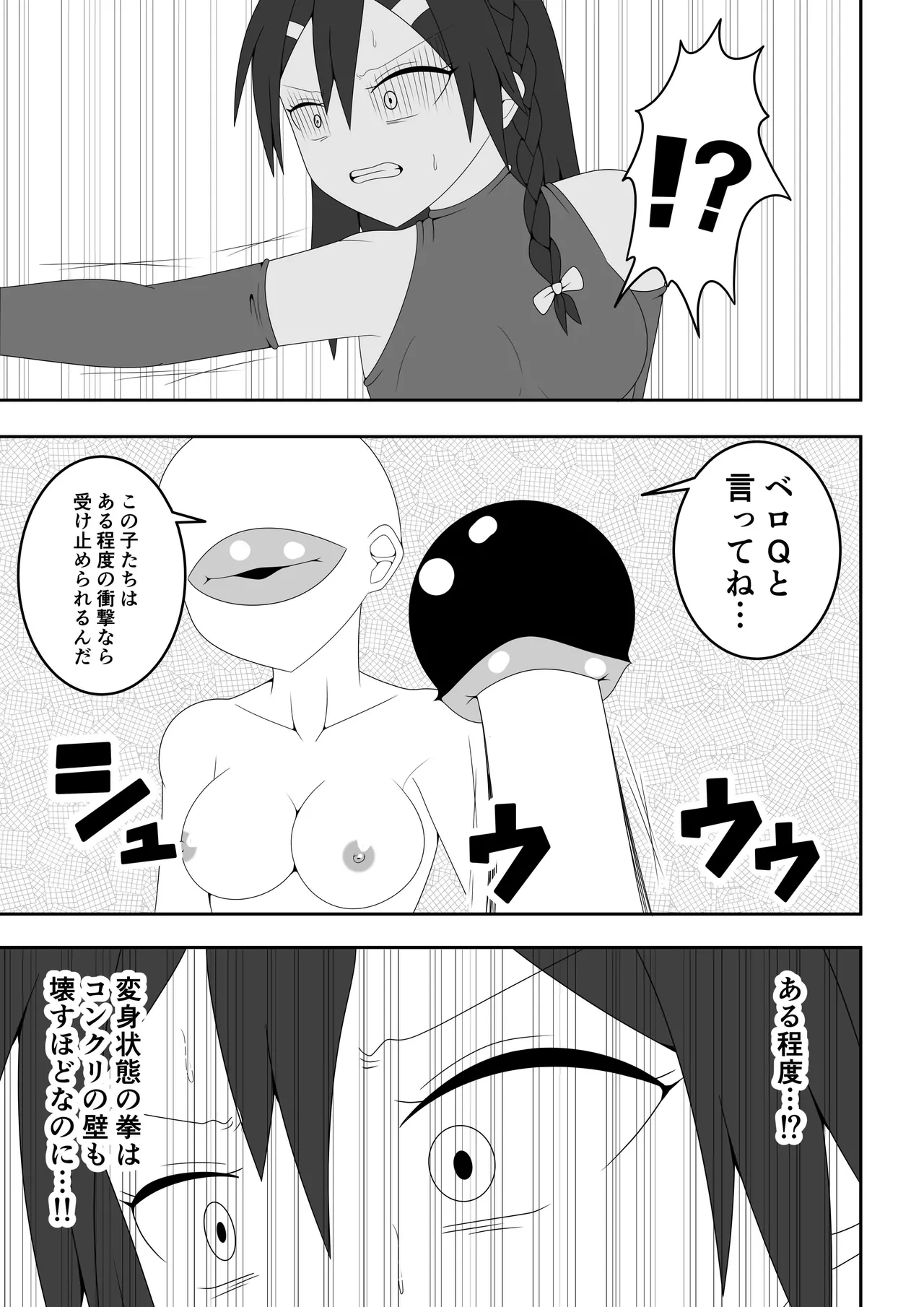 Futanari Sentai Futanarinjaa - Page 14