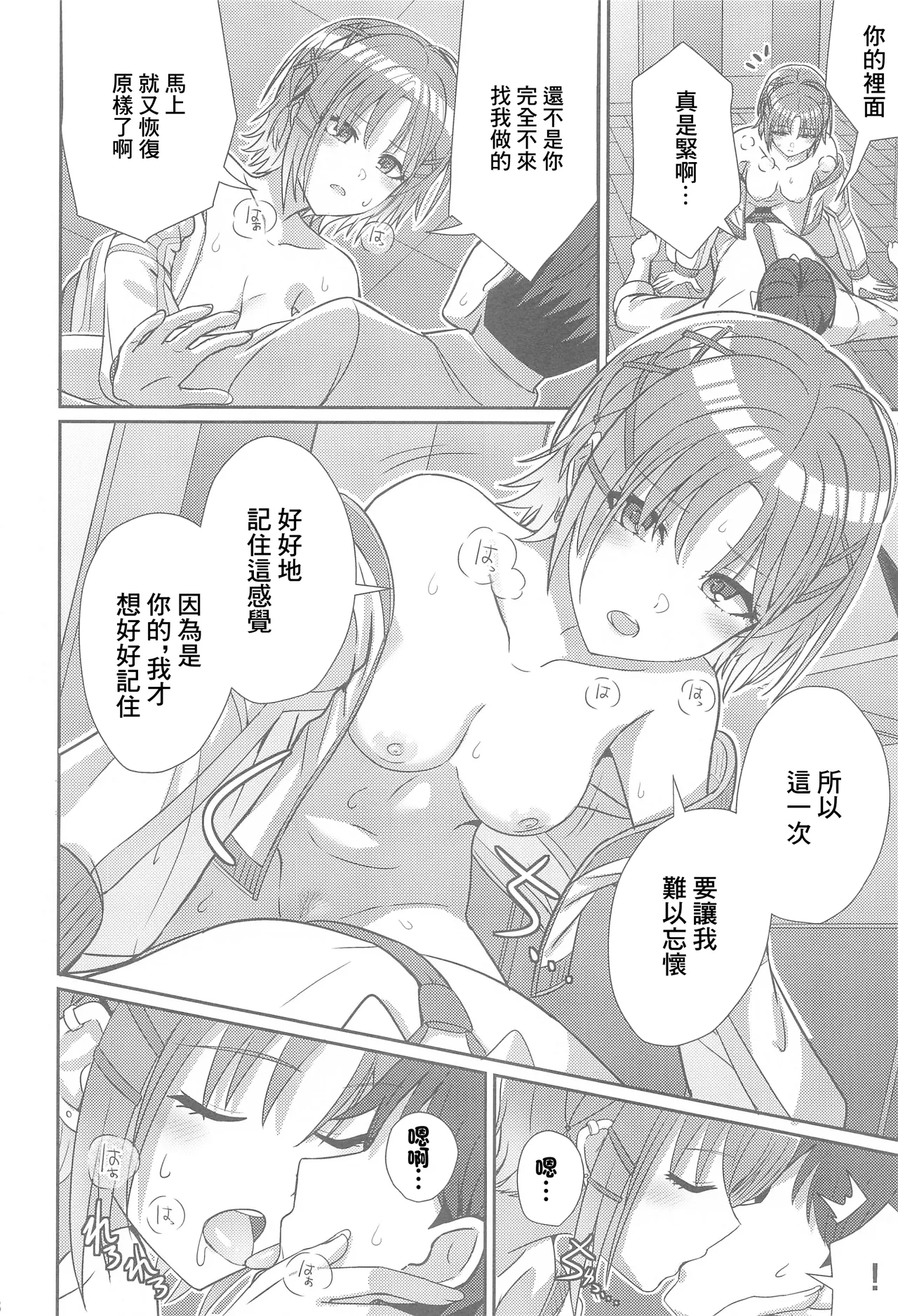 Sukitooru Omoi - Page 17