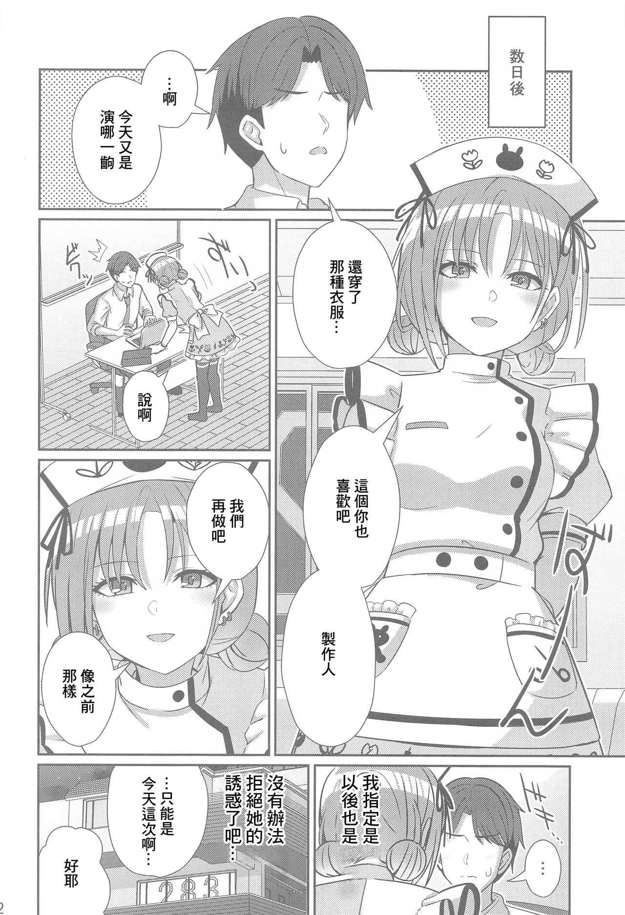 Sukitooru Omoi - Page 21