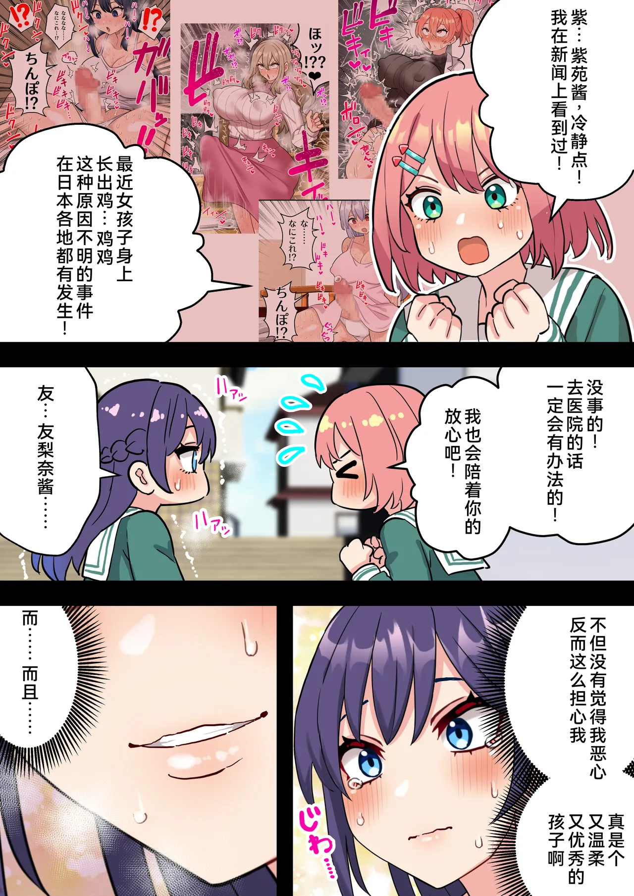 Seiso Junai Yuri Couple ni Chinpo Haete Owaru Hanashi page 11 original parody - squirting futanari hentai manga - read online free