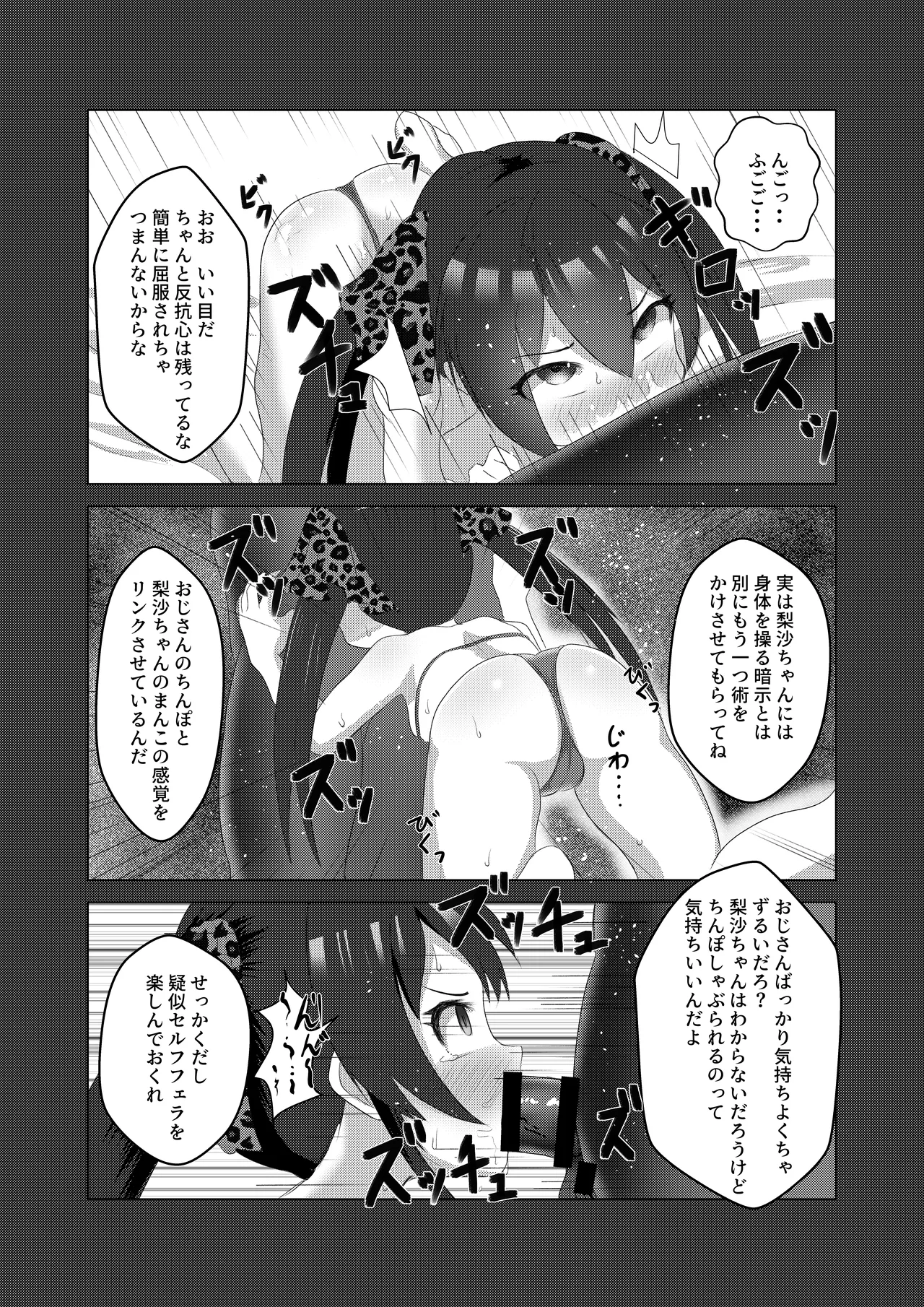 U12 Idol Kyousei Tanetsuke 1 - Page 11