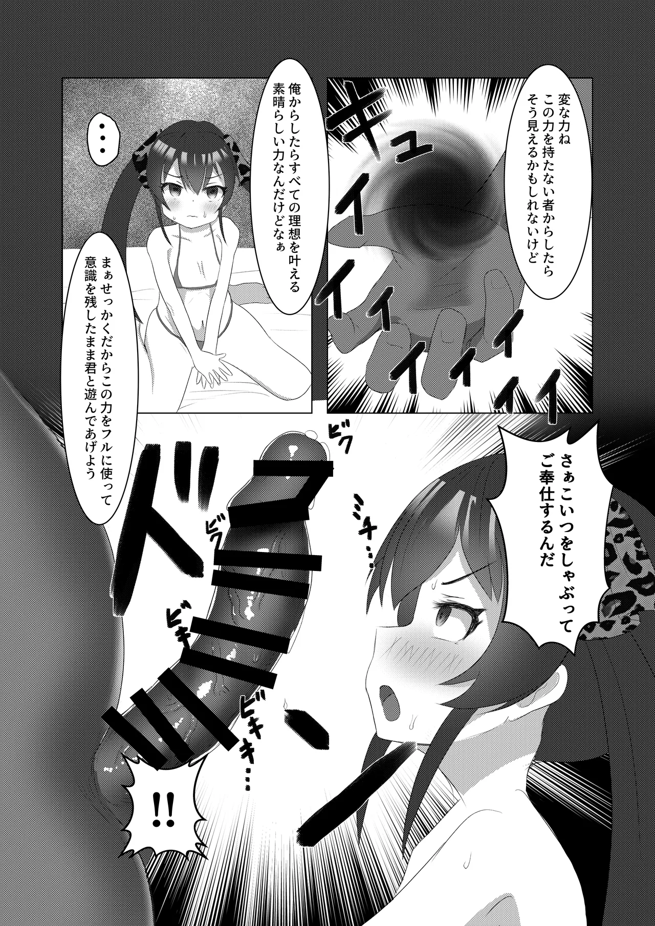 U12 Idol Kyousei Tanetsuke 1 - Page 9