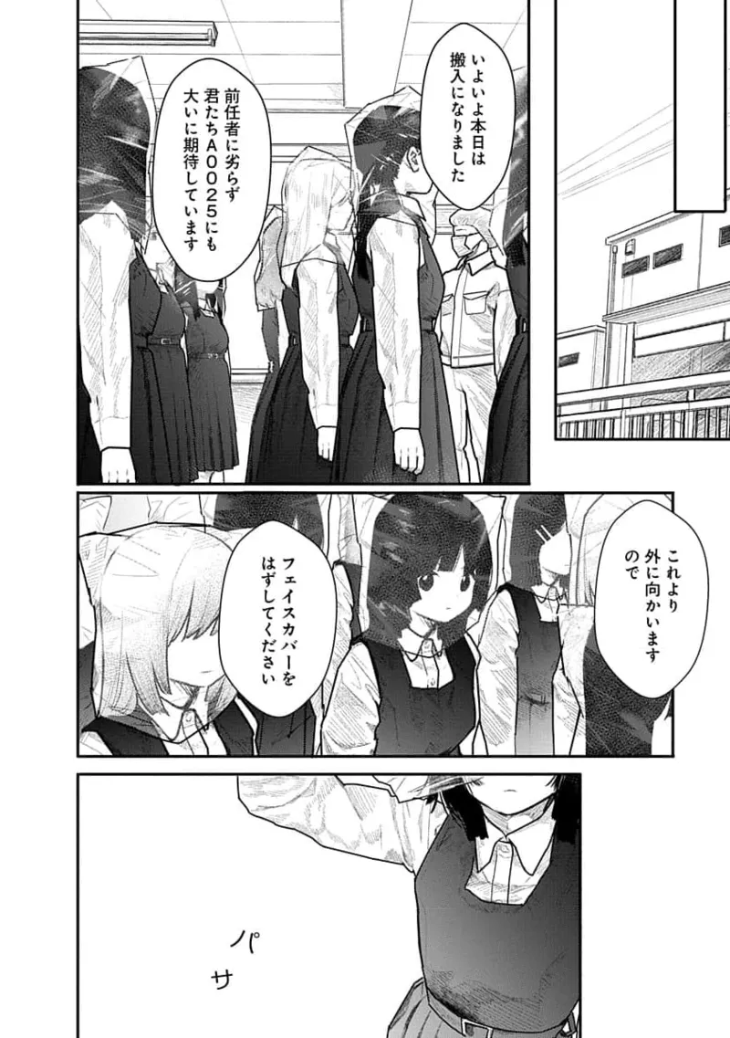 Kairaku no Rou 1 Kan page 12 - story arc robot hentai manga - read online free