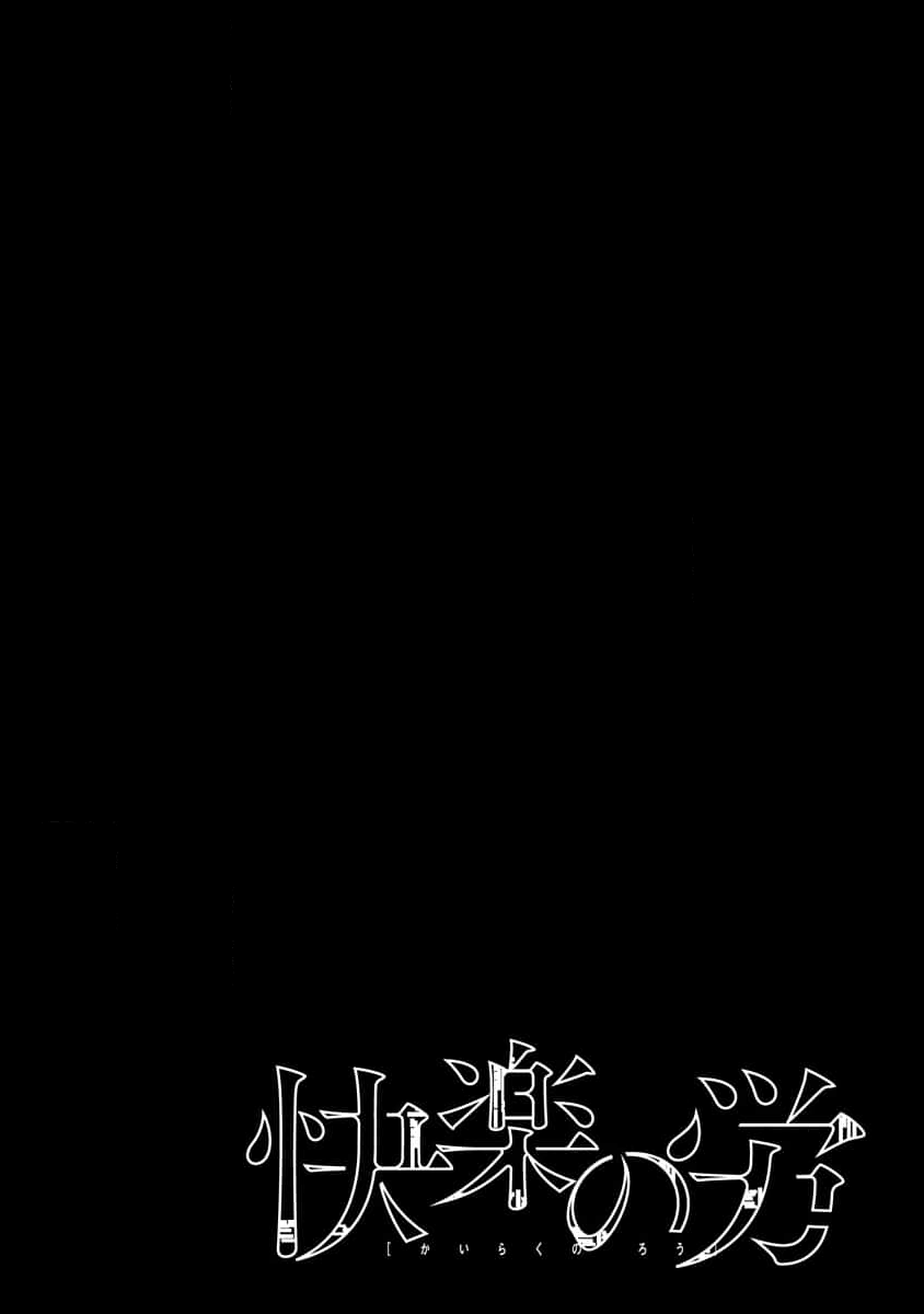 Kairaku no Rou 1 Kan page 160 - robot multi-work series hentai manga - read online free