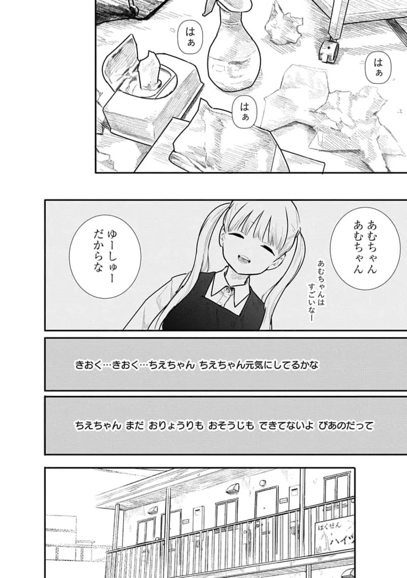 Kairaku no Rou 1 Kan page 44 - robot multi-work series hentai manga - read online free