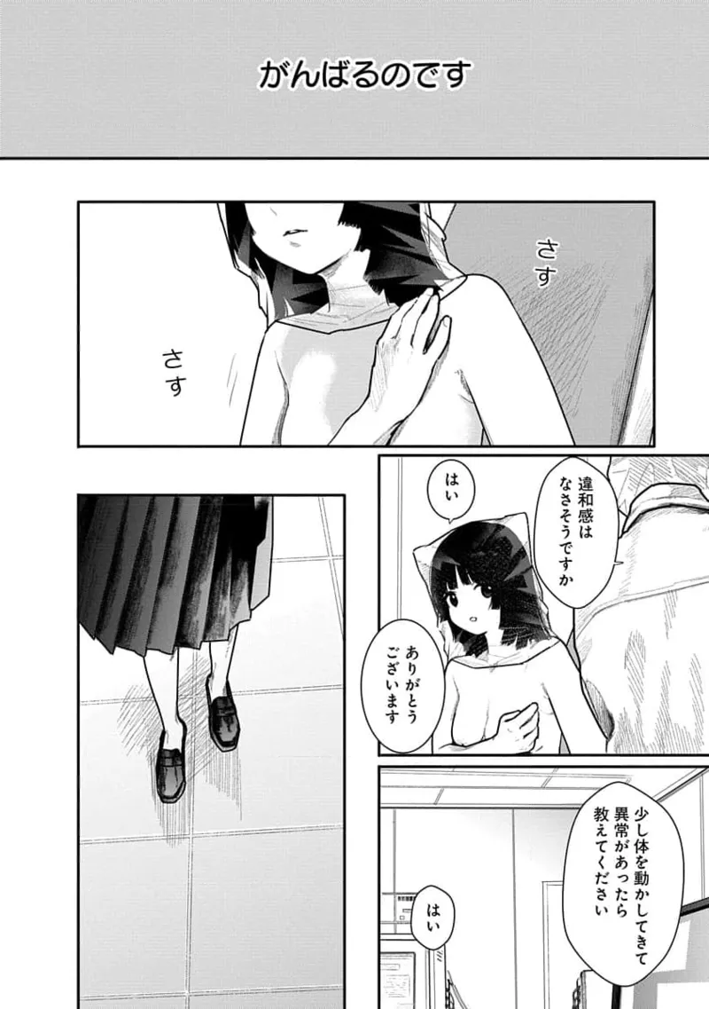 Kairaku no Rou 1 Kan page 76 - robot multi-work series hentai manga - read online free