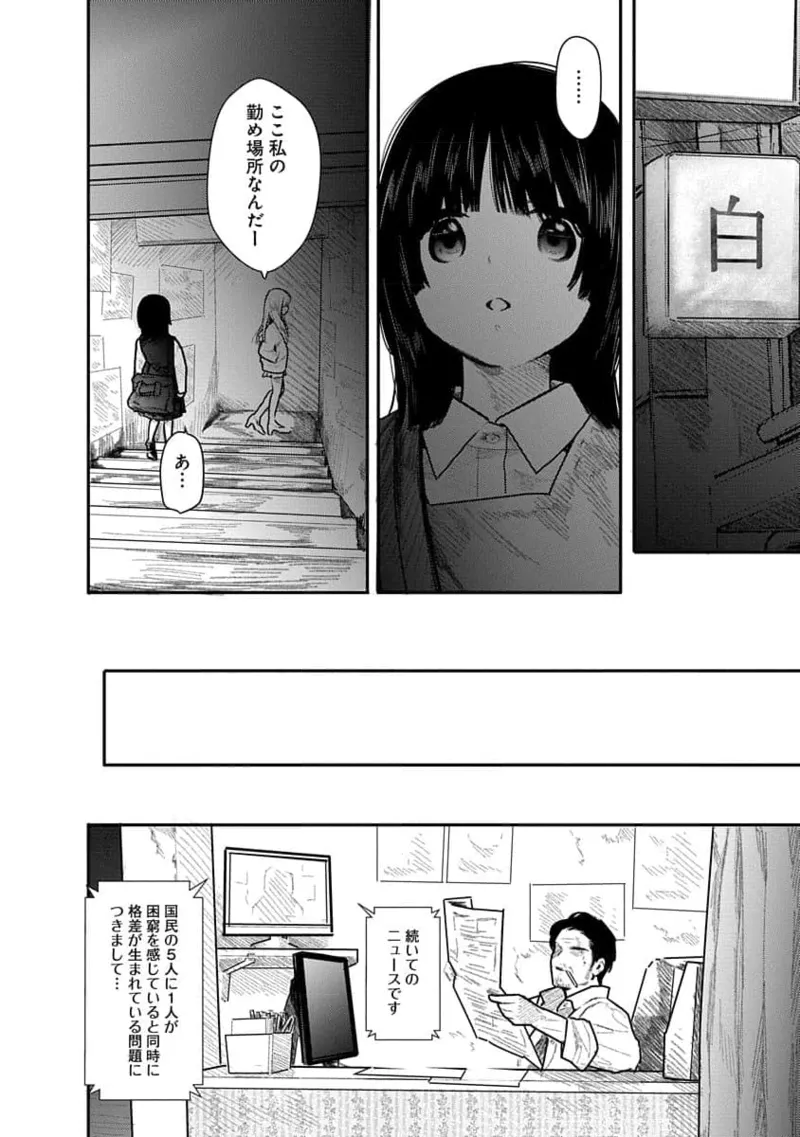 Kairaku no Rou 2 Kan - Page 10
