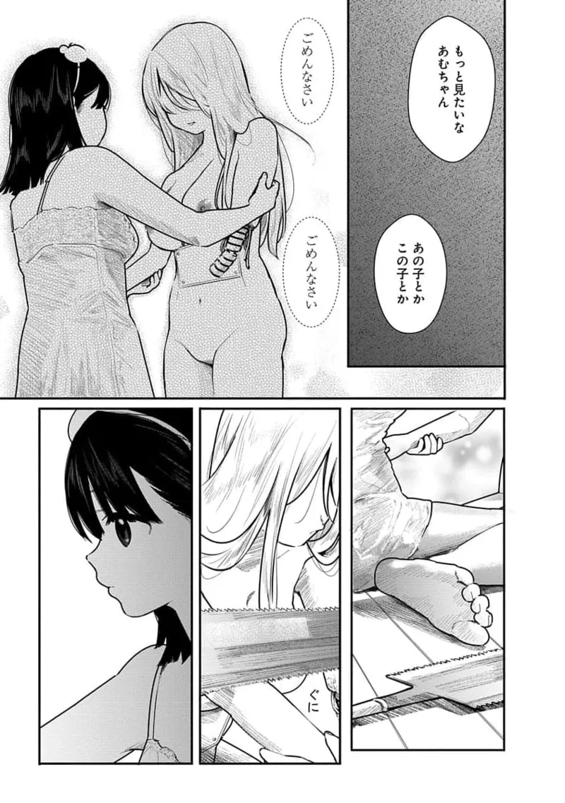 Kairaku no Rou 2 Kan page 105 - story arc robot hentai manga - read online free