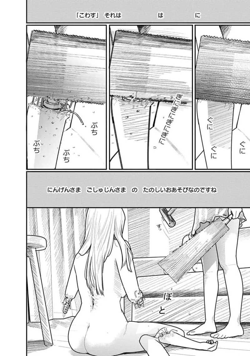 Kairaku no Rou 2 Kan page 106 - robot multi-work series hentai manga - read online free