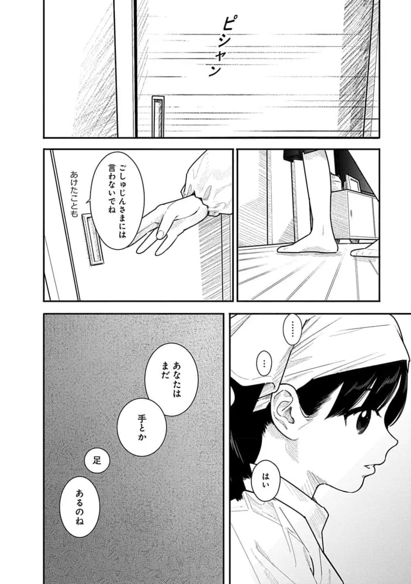 Kairaku no Rou 2 Kan page 80 - robot multi-work series hentai manga - read online free