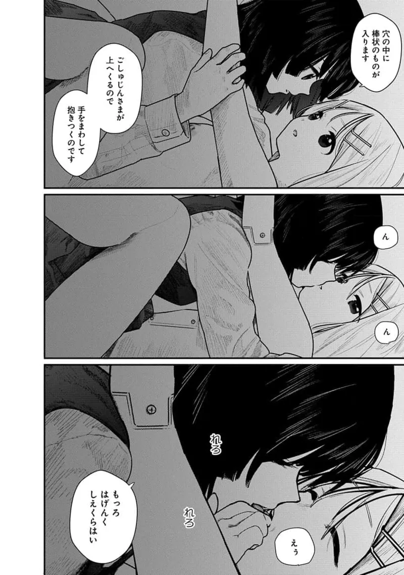 Kairaku no Rou 2 Kan page 86 - robot multi-work series hentai manga - read online free