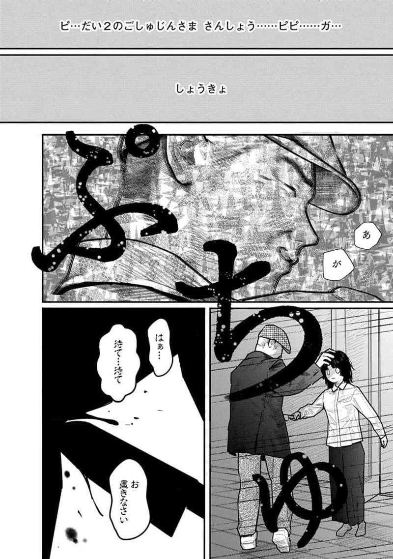 Kairaku no Rou 3 Kan page 100 - story arc robot hentai manga - read online free