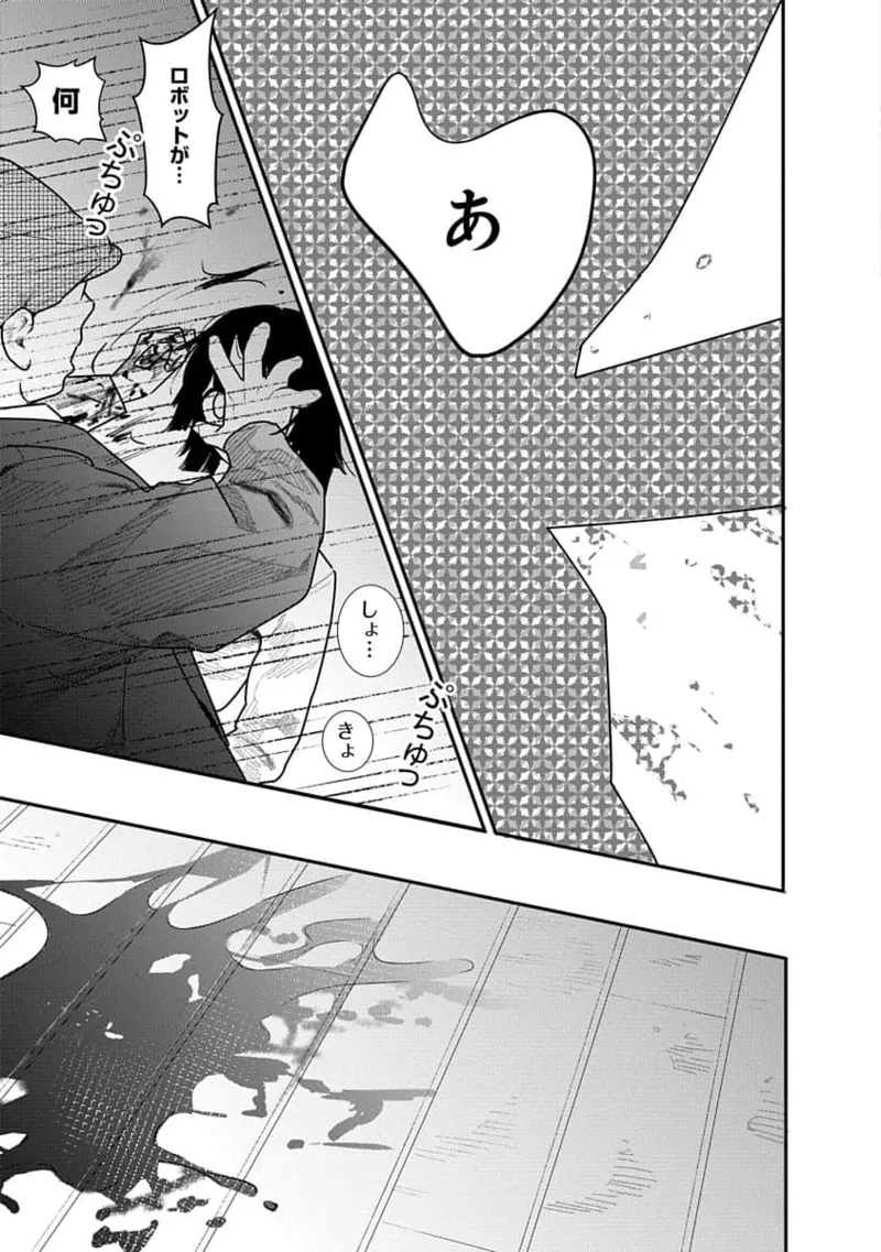 Kairaku no Rou 3 Kan page 101 - story arc robot hentai manga - read online free