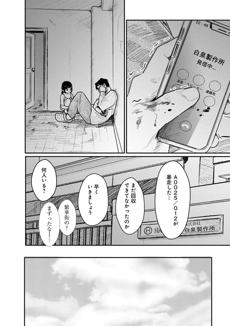 Kairaku no Rou 3 Kan page 116 - robot multi-work series hentai manga - read online free