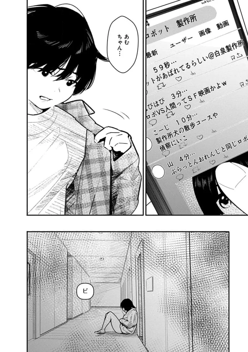 Kairaku no Rou 3 Kan page 118 - story arc robot hentai manga - read online free