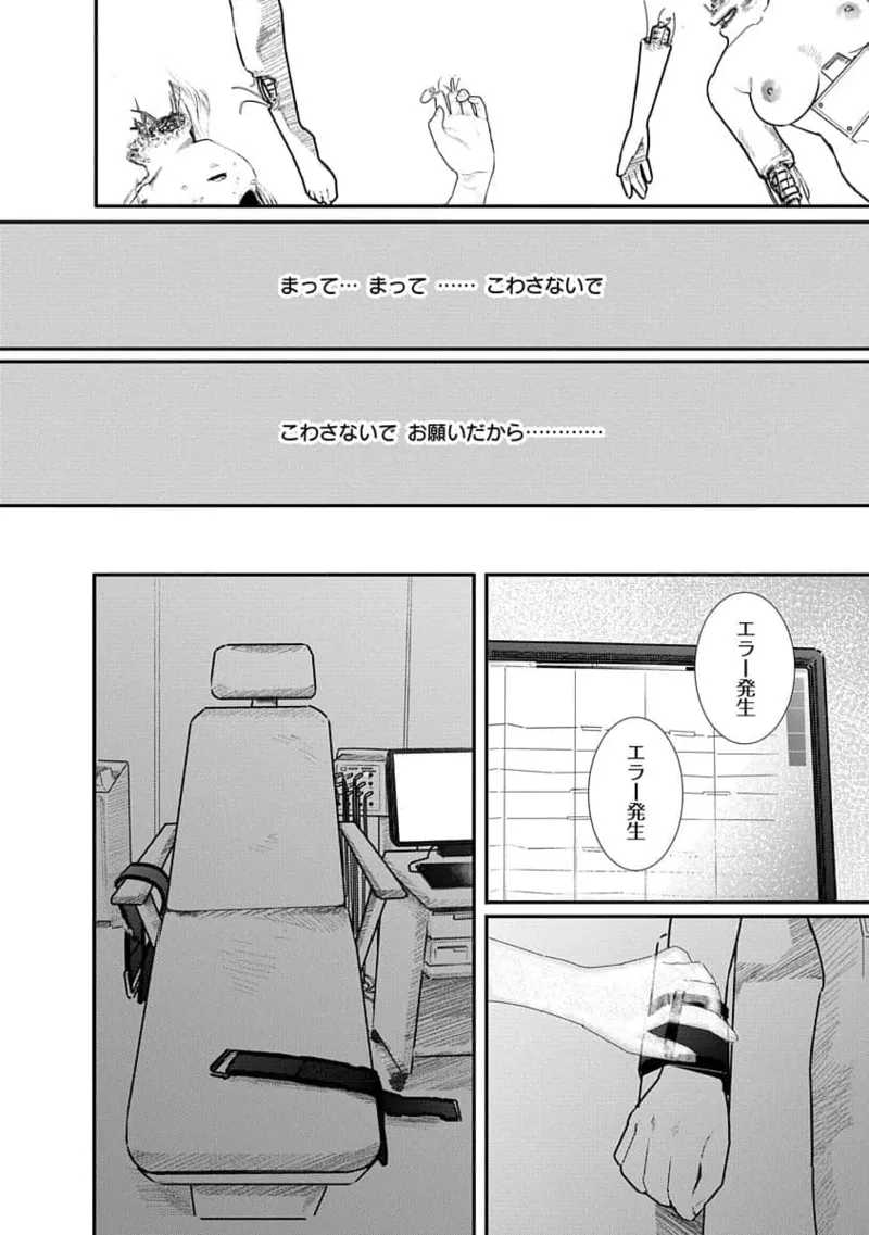 Kairaku no Rou 3 Kan page 124 - robot multi-work series hentai manga - read online free