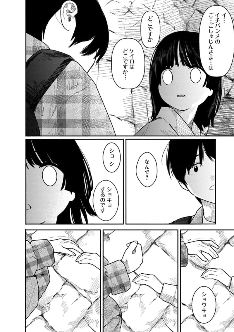 Kairaku no Rou 3 Kan page 136 - robot multi-work series hentai manga - read online free