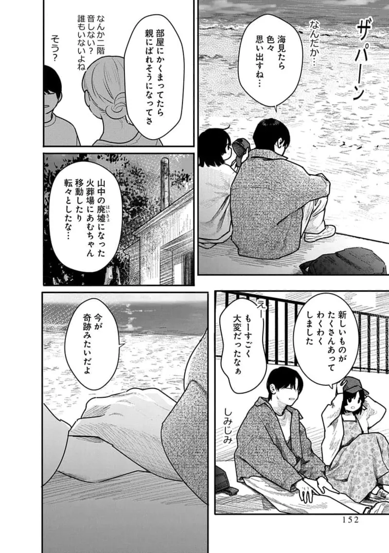 Kairaku no Rou 3 Kan - Page 152