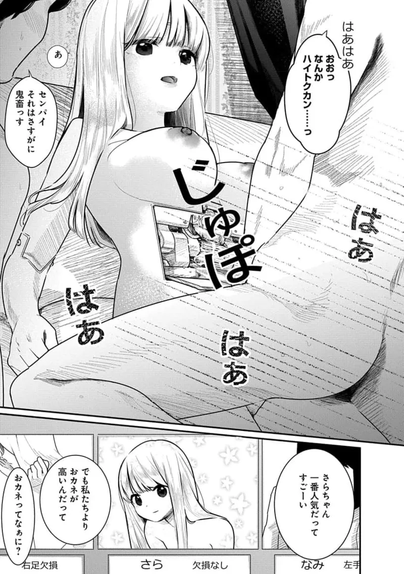 Kairaku no Rou 3 Kan page 23 - story arc robot hentai manga - read online free