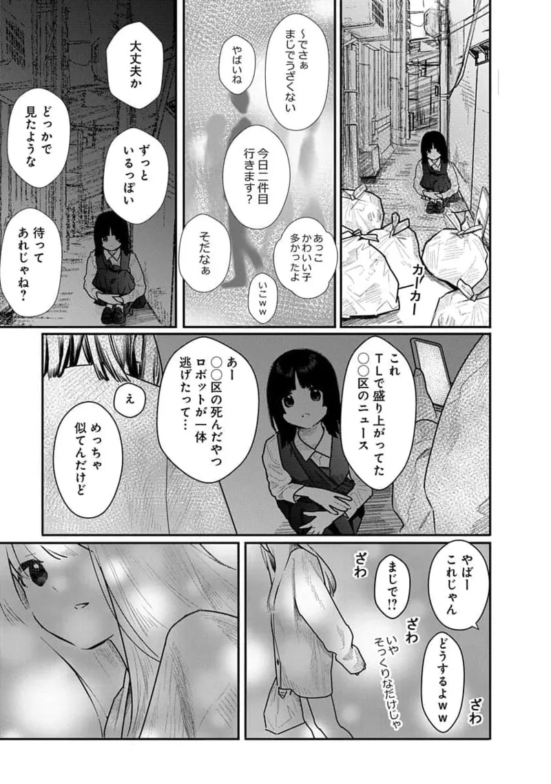 Kairaku no Rou 3 Kan page 31 - robot multi-work series hentai manga - read online free