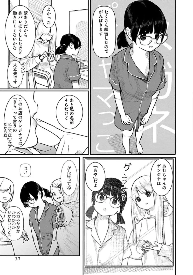 Kairaku no Rou 3 Kan page 37 - robot multi-work series hentai manga - read online free