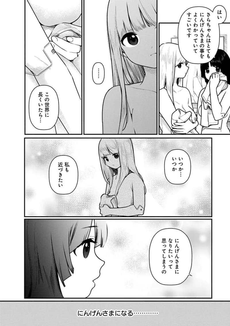 Kairaku no Rou 3 Kan page 48 - robot multi-work series hentai manga - read online free