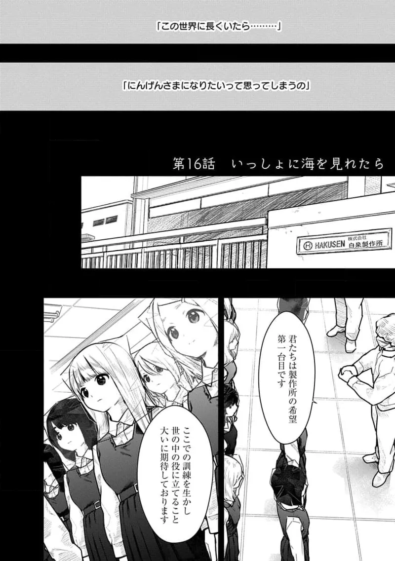 Kairaku no Rou 3 Kan page 50 - robot multi-work series hentai manga - read online free