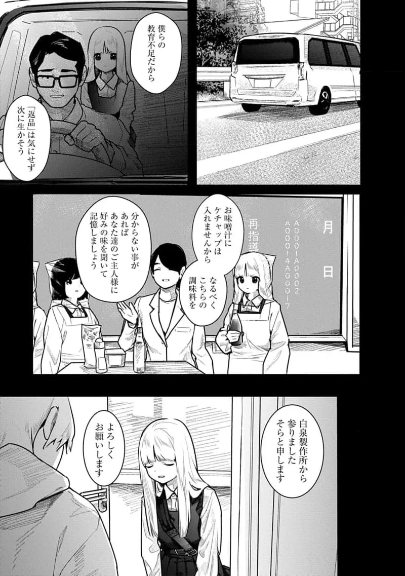 Kairaku no Rou 3 Kan page 53 - story arc robot hentai manga - read online free