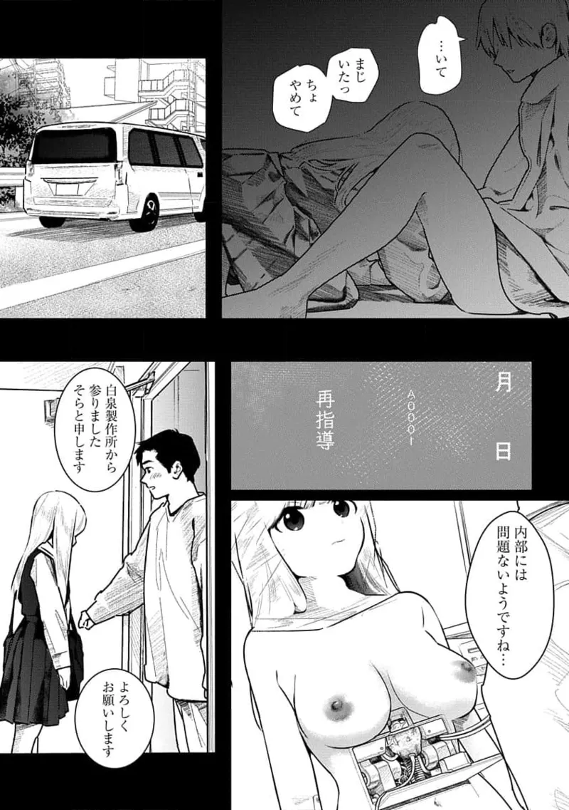 Kairaku no Rou 3 Kan page 54 - robot multi-work series hentai manga - read online free